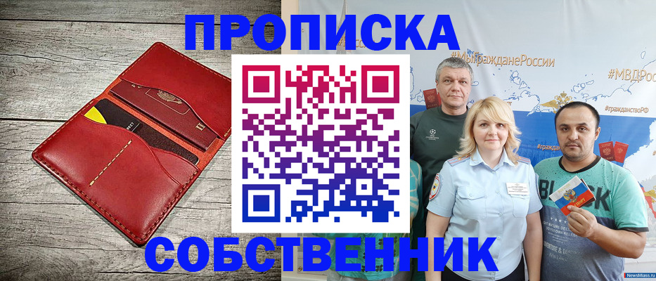 прописка законно в Краснодаре
