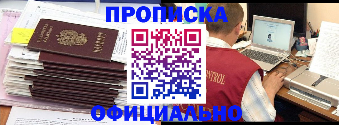 прописка от собственника в Краснодаре