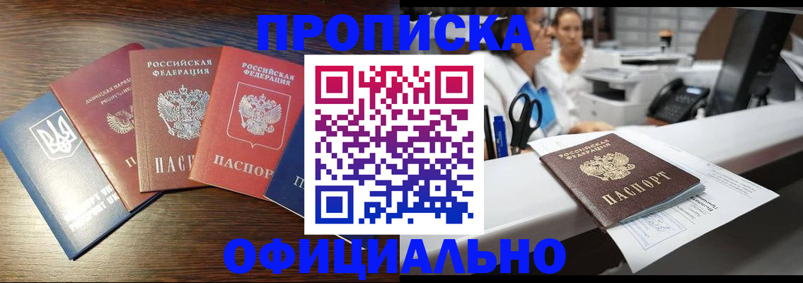 временная регистрация купить в Краснодаре